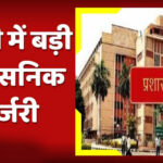 मध्यप्रदेश CMO में बड़ा फेरबदल तय, कई अफसरों की वापसी और 15 अधिकारियों के ट्रांसफर की तैयारी